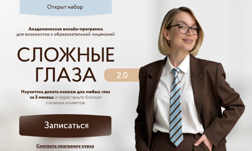 [Софья Бабурина] Сложные глаза 2.0 (2025)_0.png